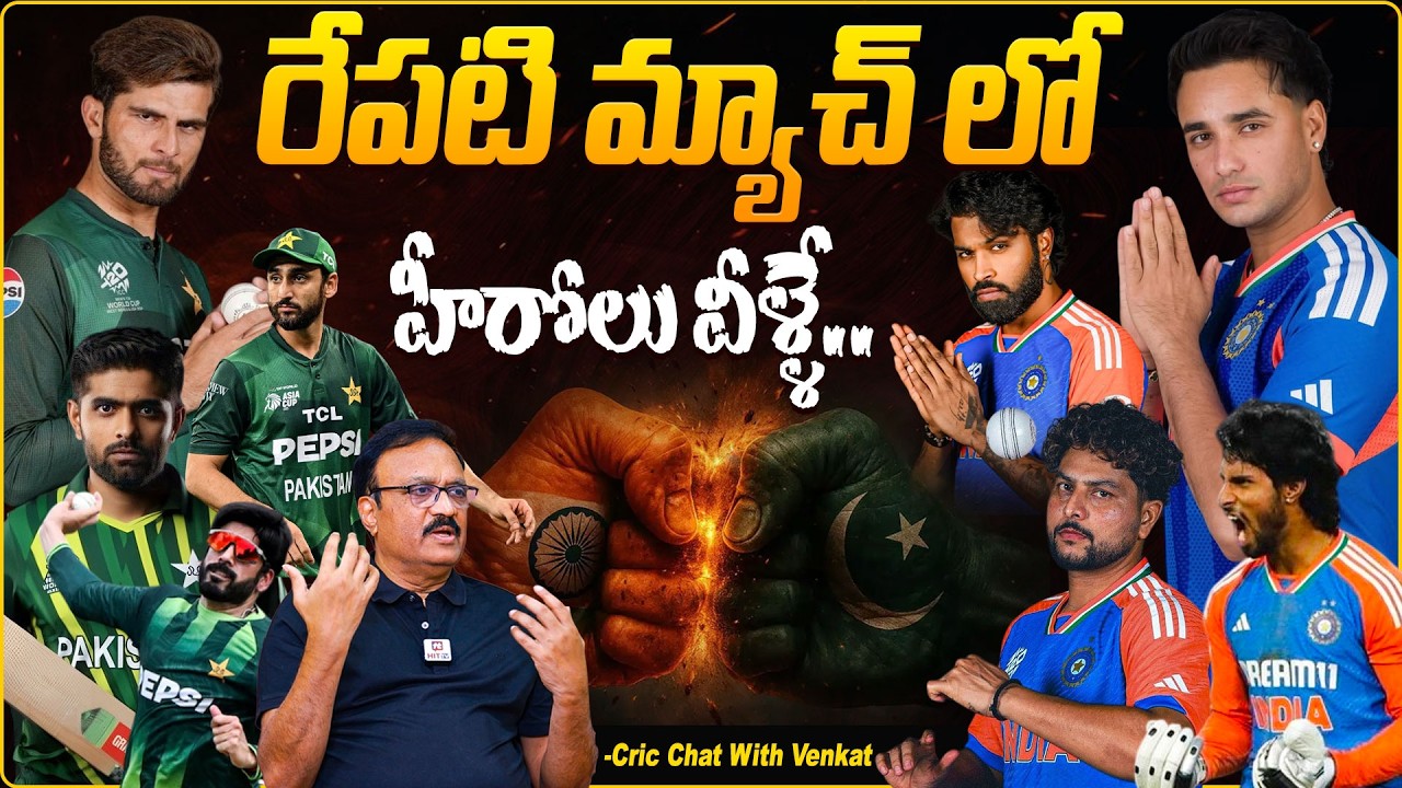 Cric Chat Venkat Analysis On India Vs Pakistan Match | T20 World Cup 2026 Top Players
