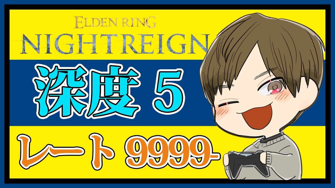【エルデンリングナイトレイン】カンスト9999-【ELDENRING NIGHTREIGN/PS5】