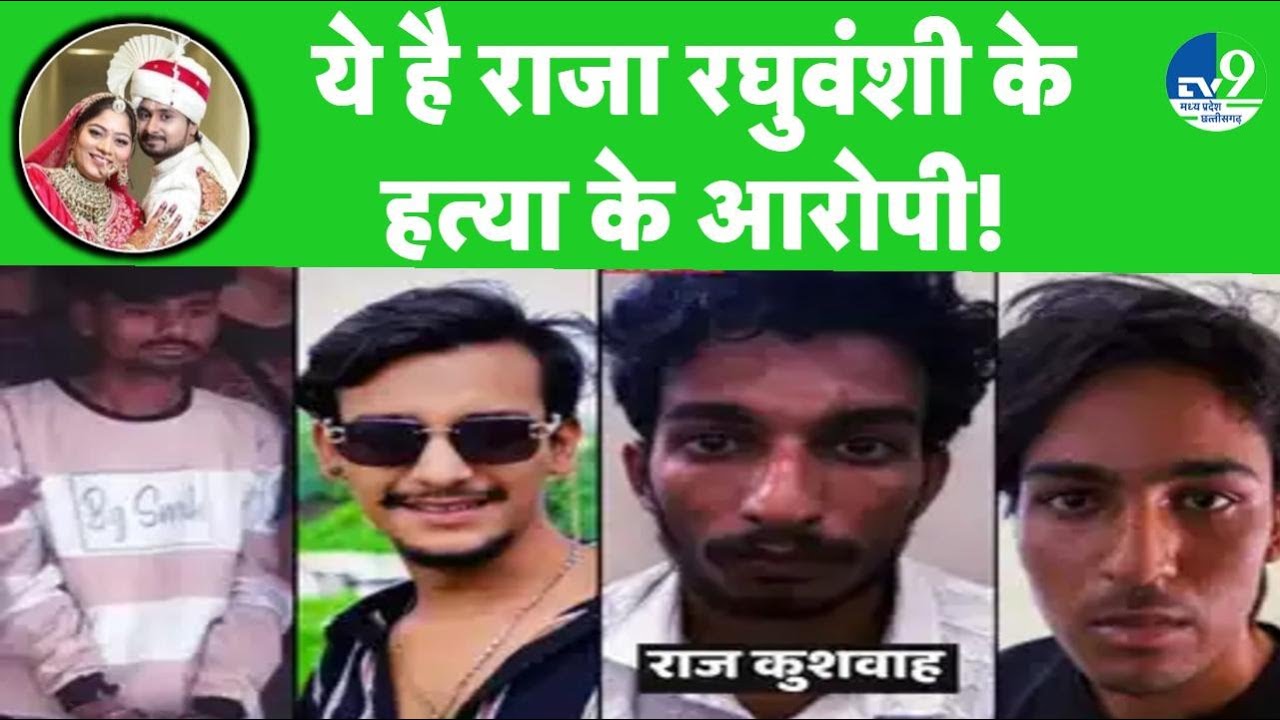 Sonam Raghuvanshi Found : सोनम ने इन लोगों को दी थी राजा को मारने की सुपारी!| Raja-Sonam Case update