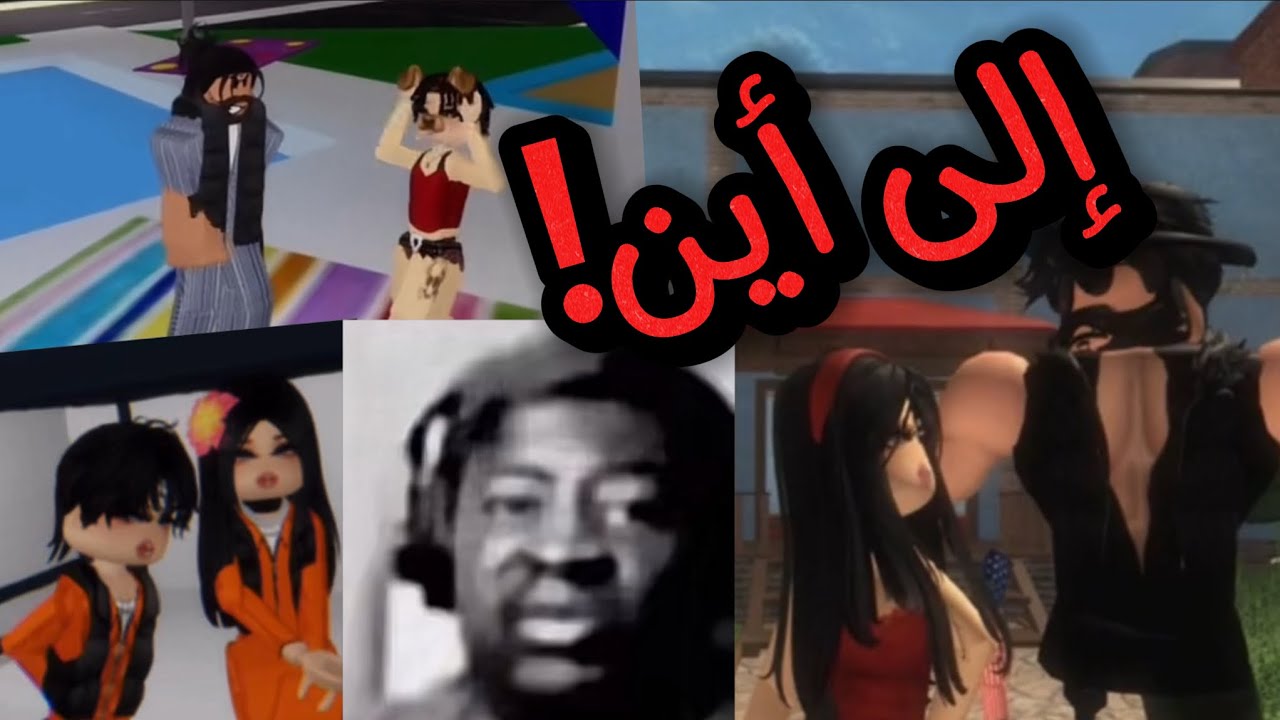 الرول خربو لعبه روبلوكس!!