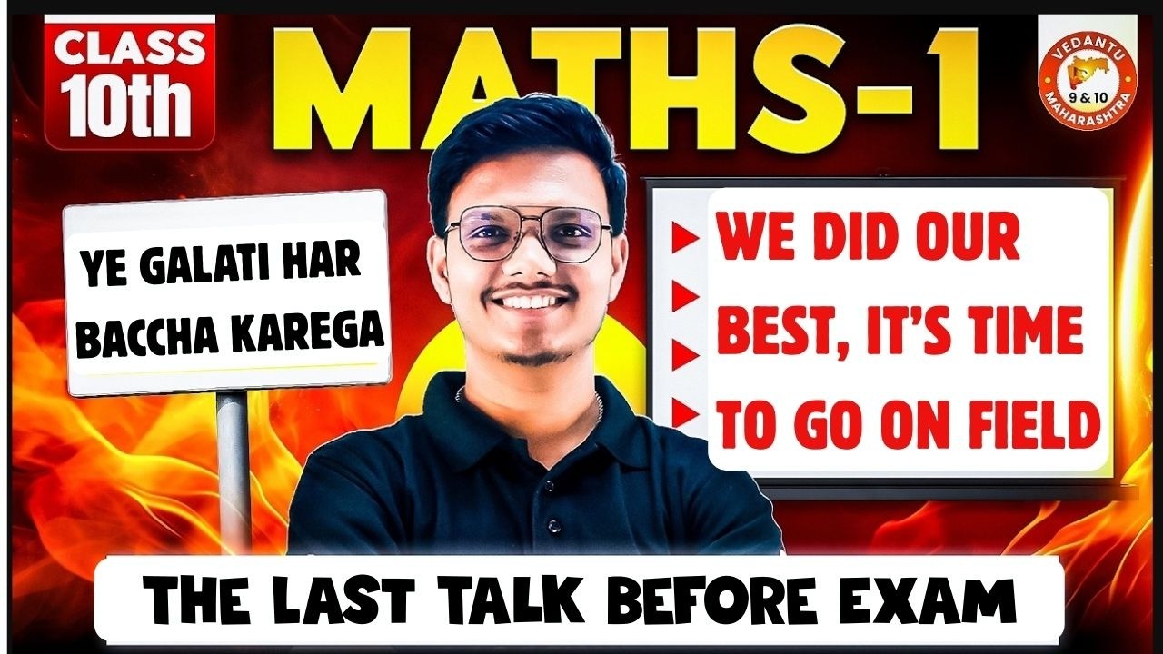 Class 10 Maths-1 Last Talk Before Exam | Don&rsquo;t Make These Mistakes | Maharashtra Board 2026