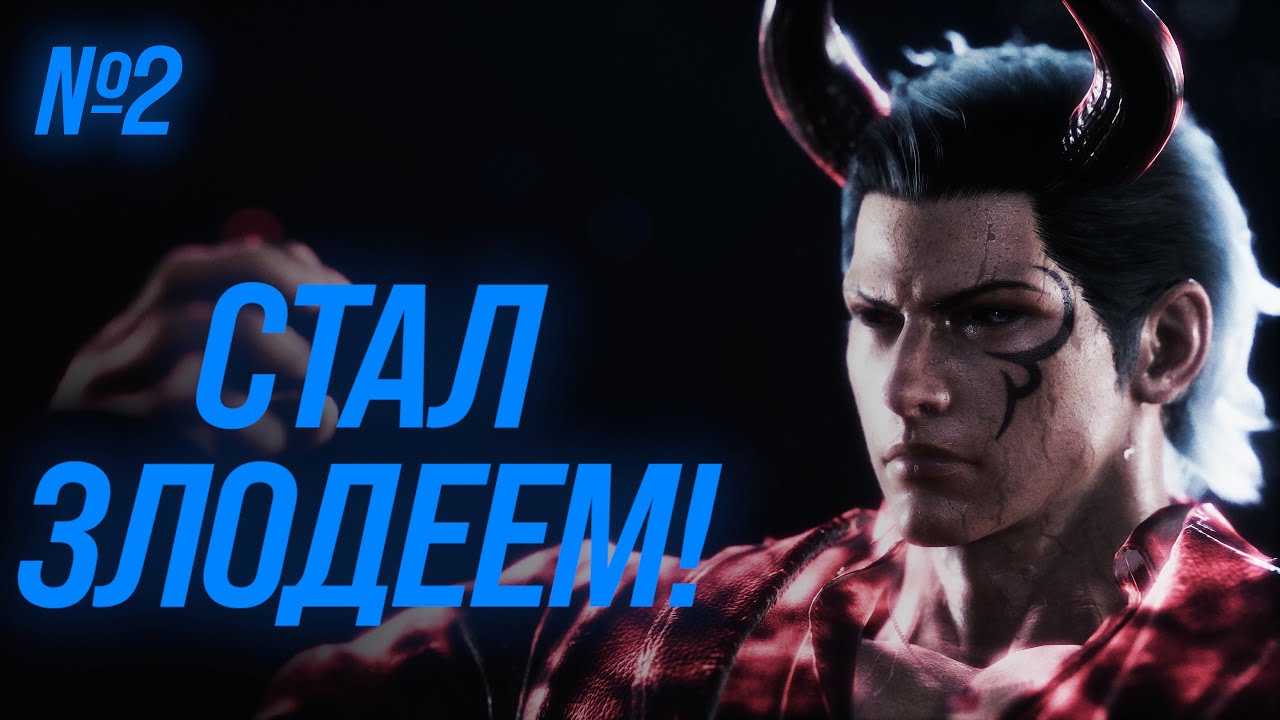 Девил Клаудио наводит порчу | Нарезка стрима по Tekken 8 TohsakaRinMk #2
