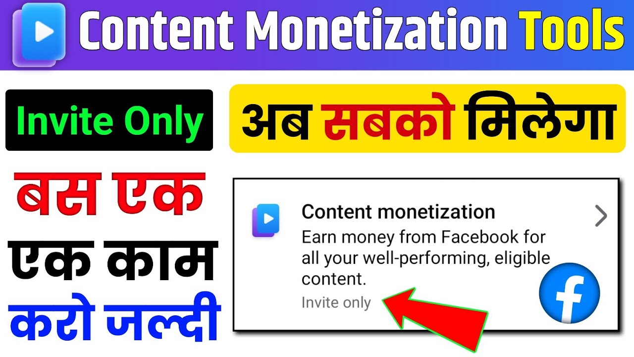 Content Monetization Invite Only | Facebook Content Monetization New Update - 2025