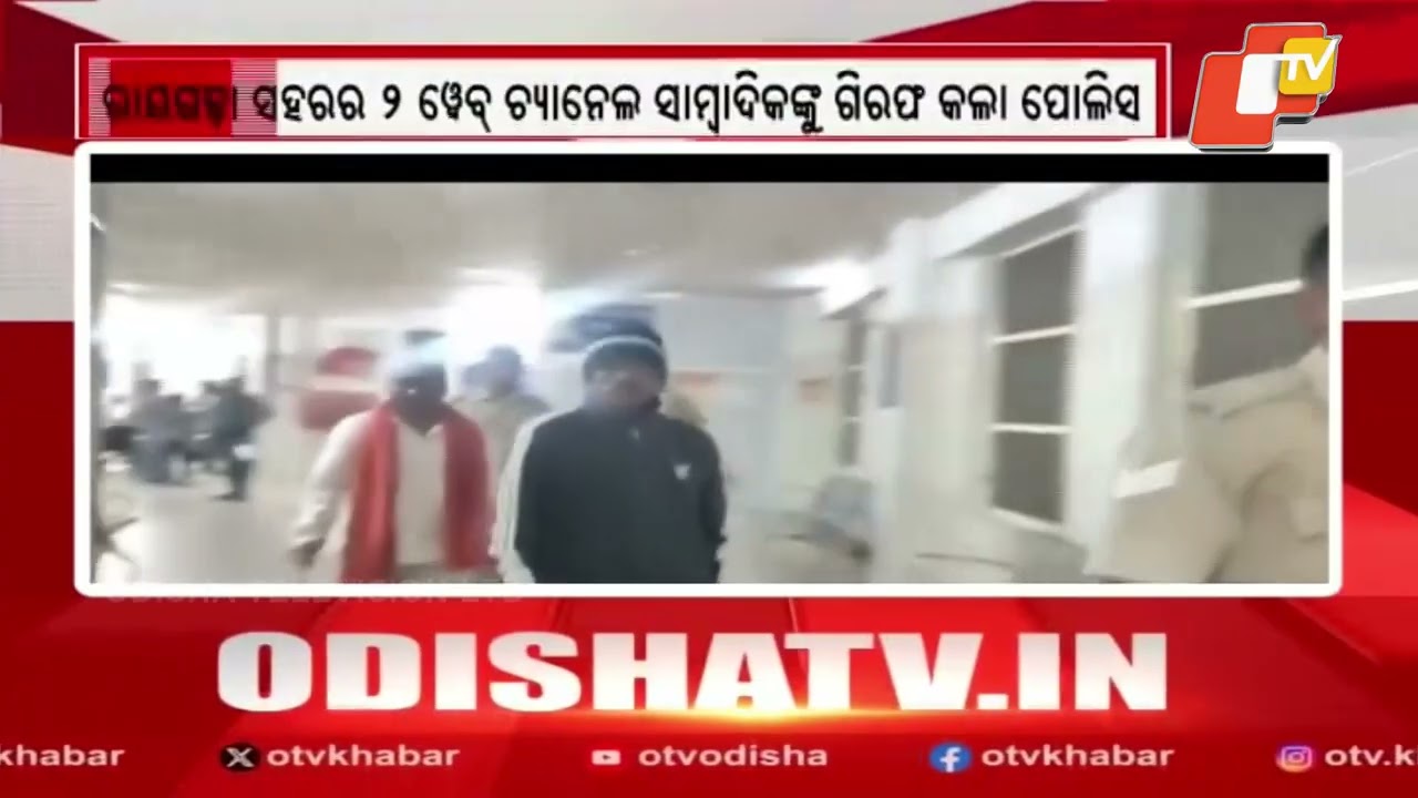 Fake Maoists Arrested for Threatening Companies in Rayagada