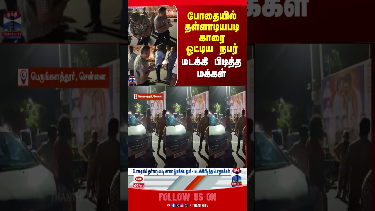 Chennai | Perungalathur | accident