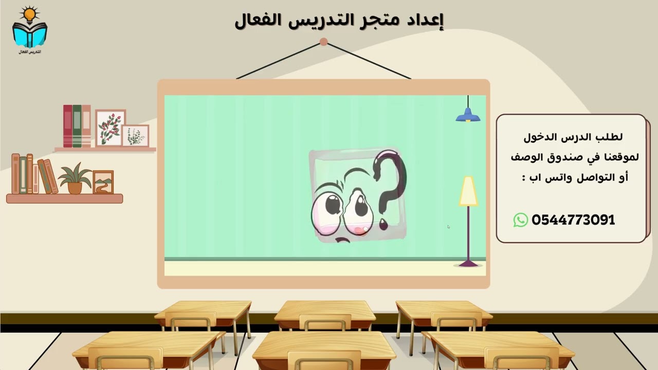 اتخاذ القرار  - مهارات حياتية ثاني متوسط الفصل الدراسي الثاني 1447هـ