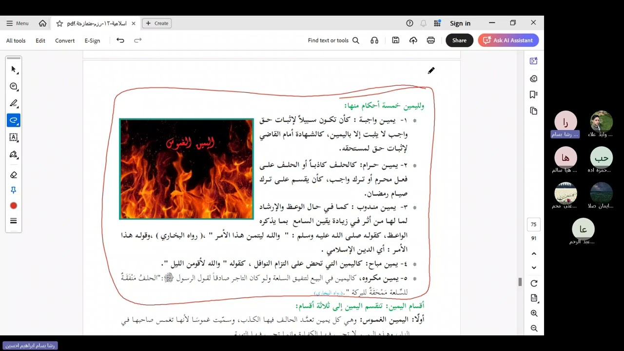 الأيمان والنذور