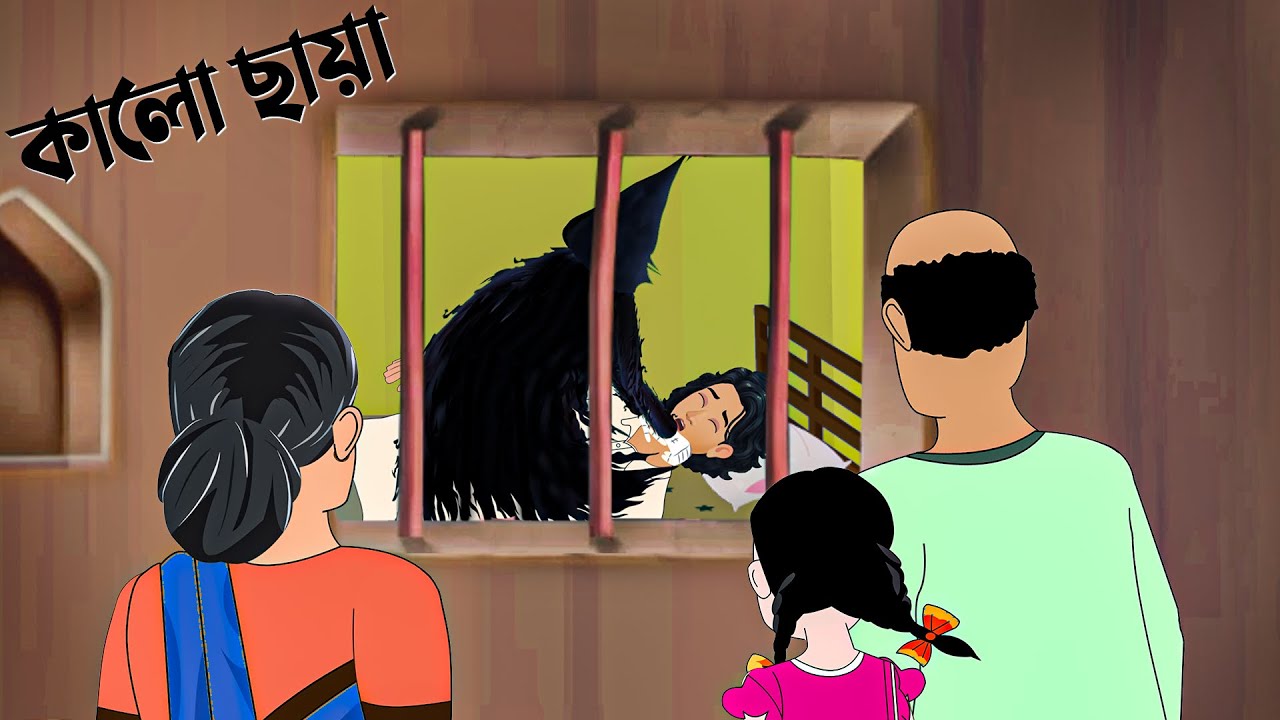 কালো ছায়া | Bhuter Story | Bangla Animation | Ghost Golpo | Horror Cartoon | Story Bird কাটুন
