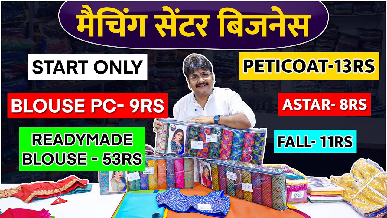 Blouse pc -9Rs,Readymade blouse-53Rs,Peticoat-13Rs,Astar-8Rs,Fall-11rs, Matching centre wholesaler