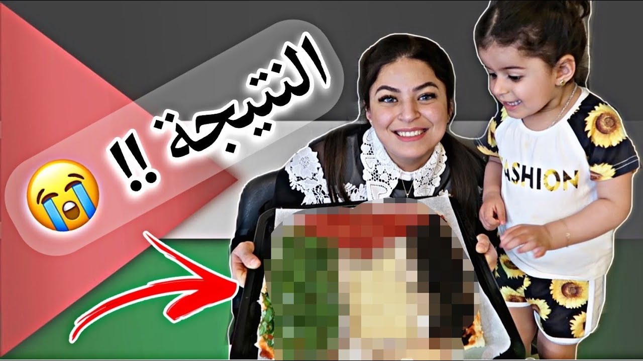 عملنا بيتزا على شكل علم فلسطين ! 🇵🇸 🥺