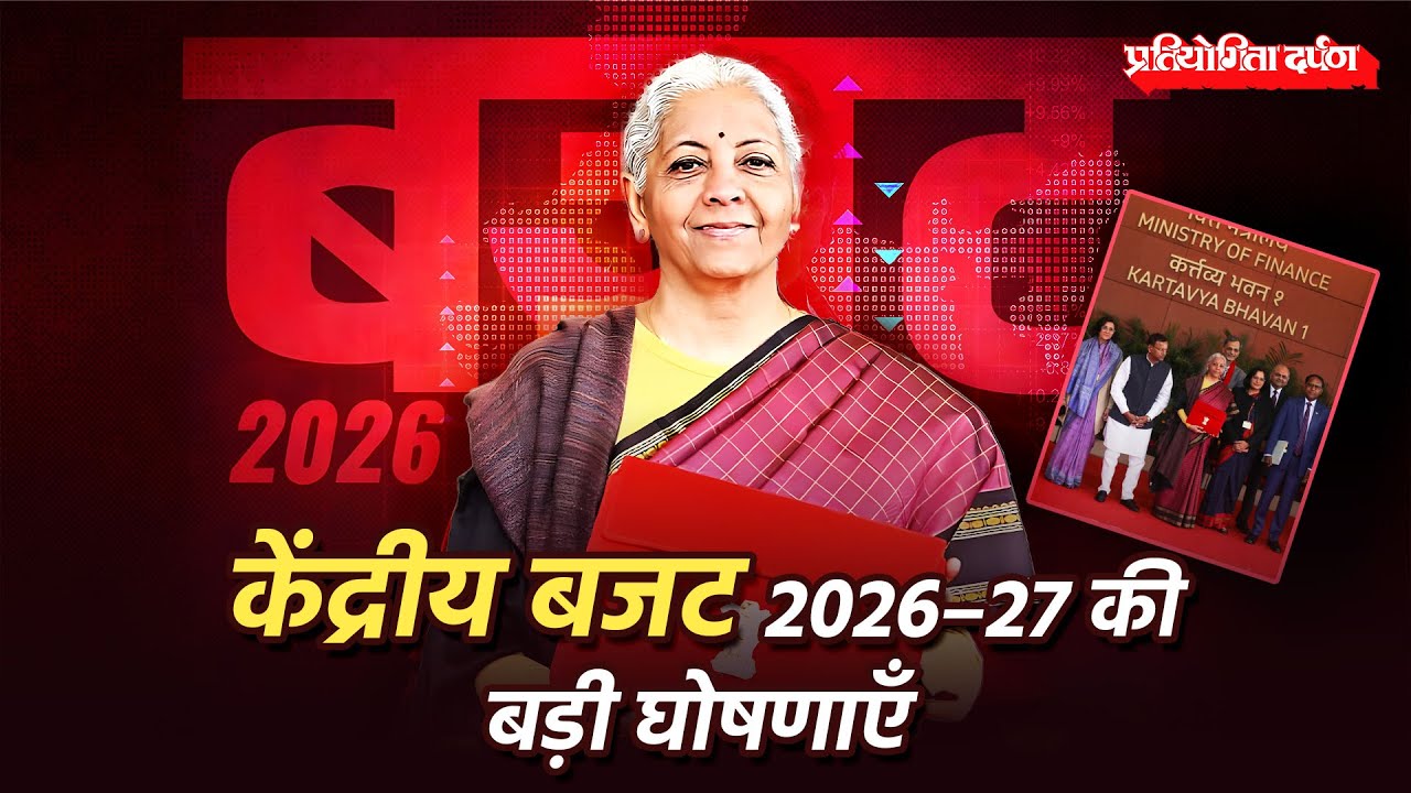 Union Budget 2026–27 Explained in Hindi | 3 Kartavya, Tax Reforms & Key Highlights