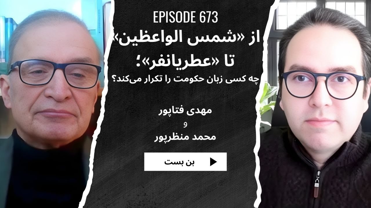🔴 فتاپور: بخشی از اصلاح‌طلبان کنار سرکوب ایستادند