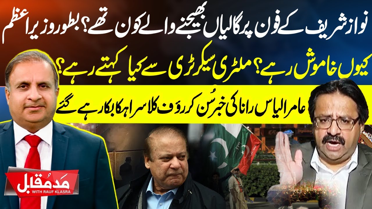 What Happened During Nawaz Sharif’s Premiership? Amir Ilyas Rana Reveals Details | Madd e Muqabil