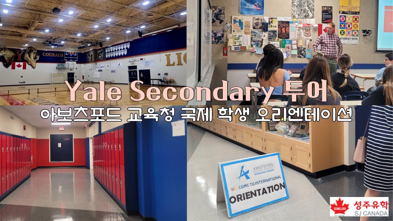 [Yale Secondary School] 예일 세컨더리 학교 투어 및 아보츠포드 교육청 오리엔테이션