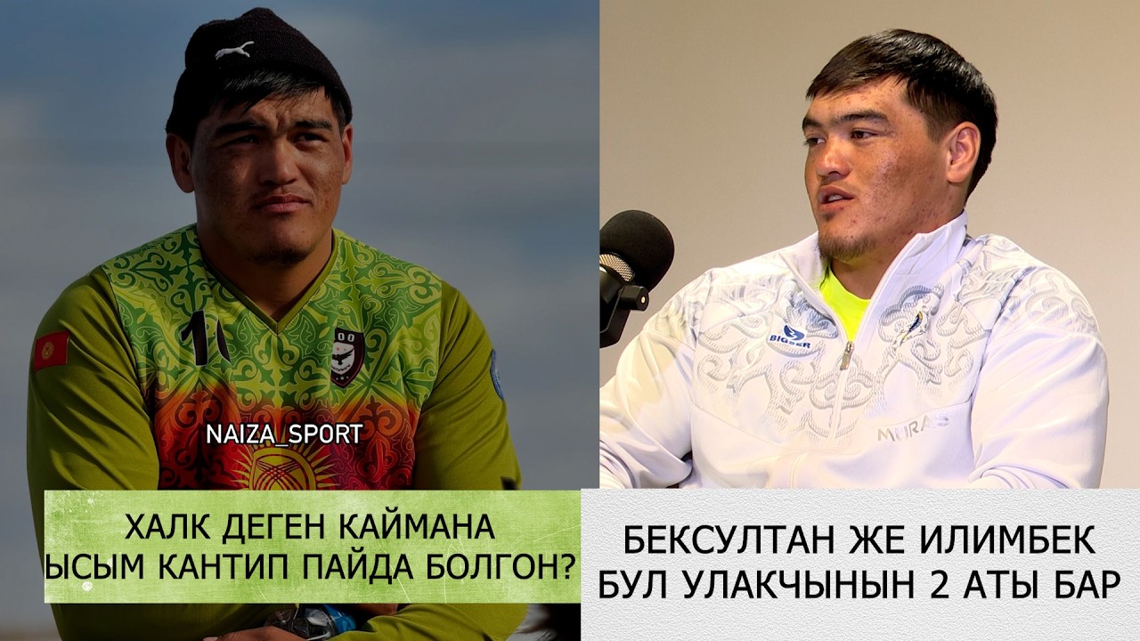 ДОСТУКТУН ЧЫНЫГЫ БАЛБАН УЛАКЧЫСЫ ХАЛК МЕНЕН ТААНЫШАБЫЗ/ БУЛ УЛАКЧЫНЫН ЧЫНЫГЫ АТЫ КИМ?