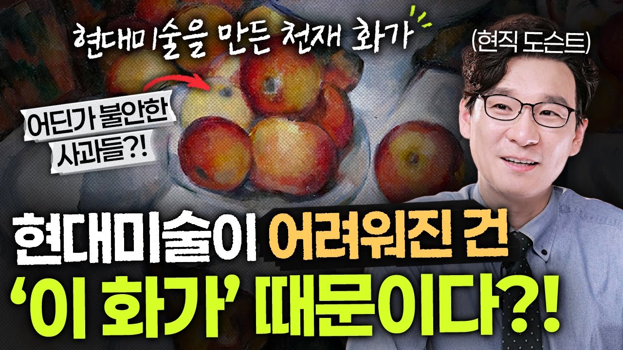 왜 현대미술은 이해하기 어려울까? 사과 하나로 설명합니다!
