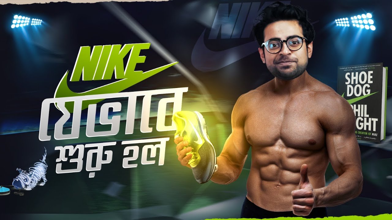 🏃‍♂️ The History of Nike | একটা জুতার কোম্পানি শুরু করে কিভাবে?