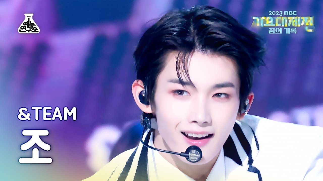 [가요대제전]&TEAM JO-Dropkick (Korean ver.) (앤팀 조-드롭킥) FanCam | MBC Music Festival | MBC231231방송