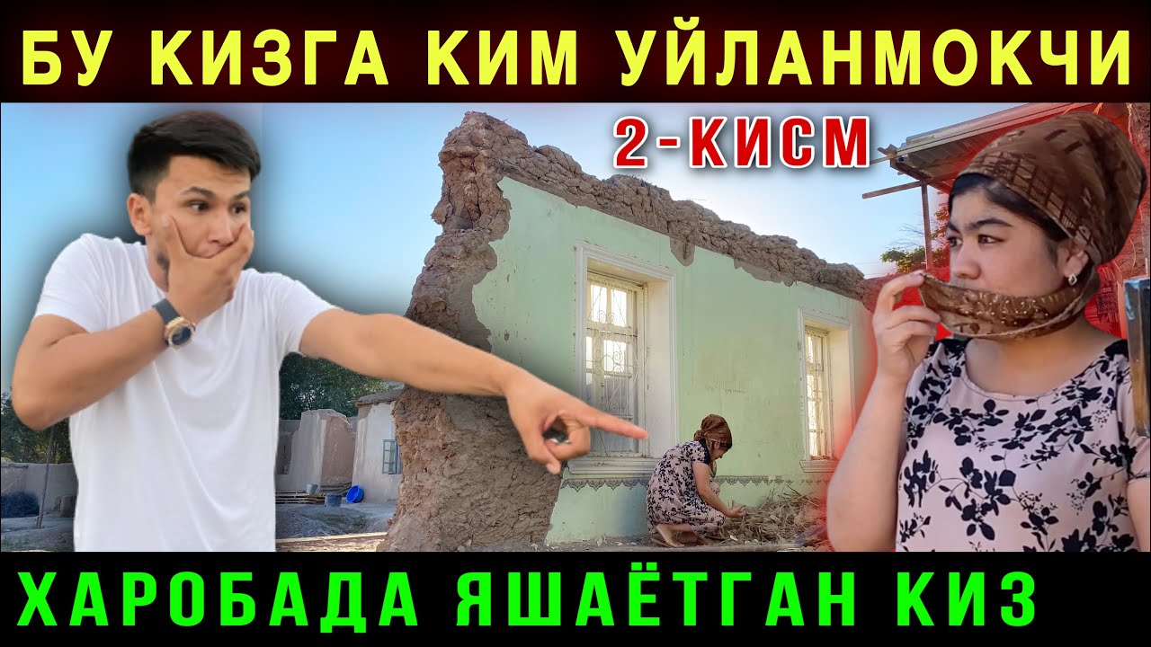 😱 Ким Бу Кизга Уйланмокчи. Харобада Яшаётган 26 Ёшли Киз