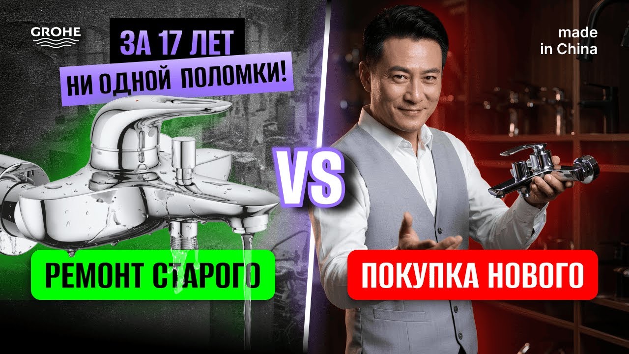 Как заменить дивертор? Ремонт смесителя Grohe!