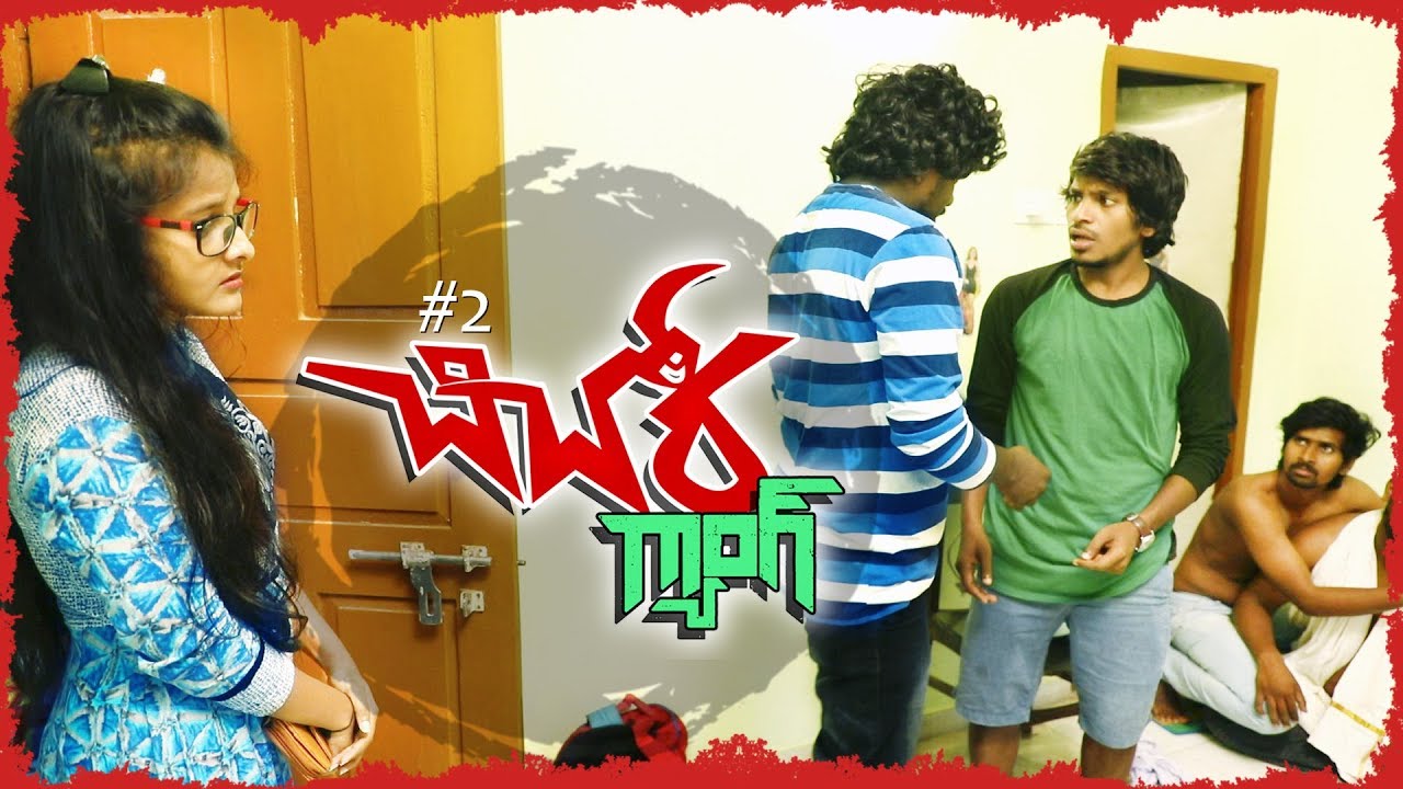 Chichora Gang | Episode 2 | By Patas fame Yadamma Raju | MicTv.in