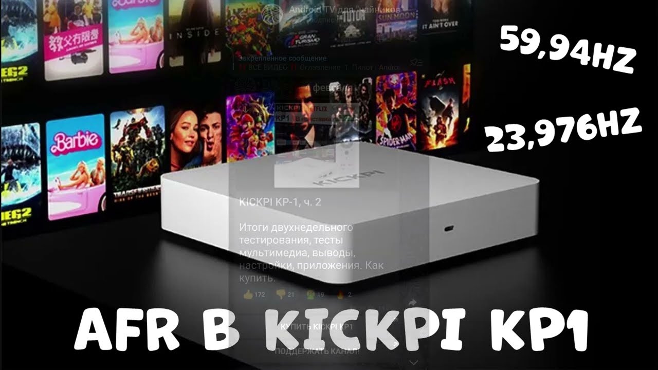 АВТОФРЕЙМРЕЙТ В KICKPI KP1