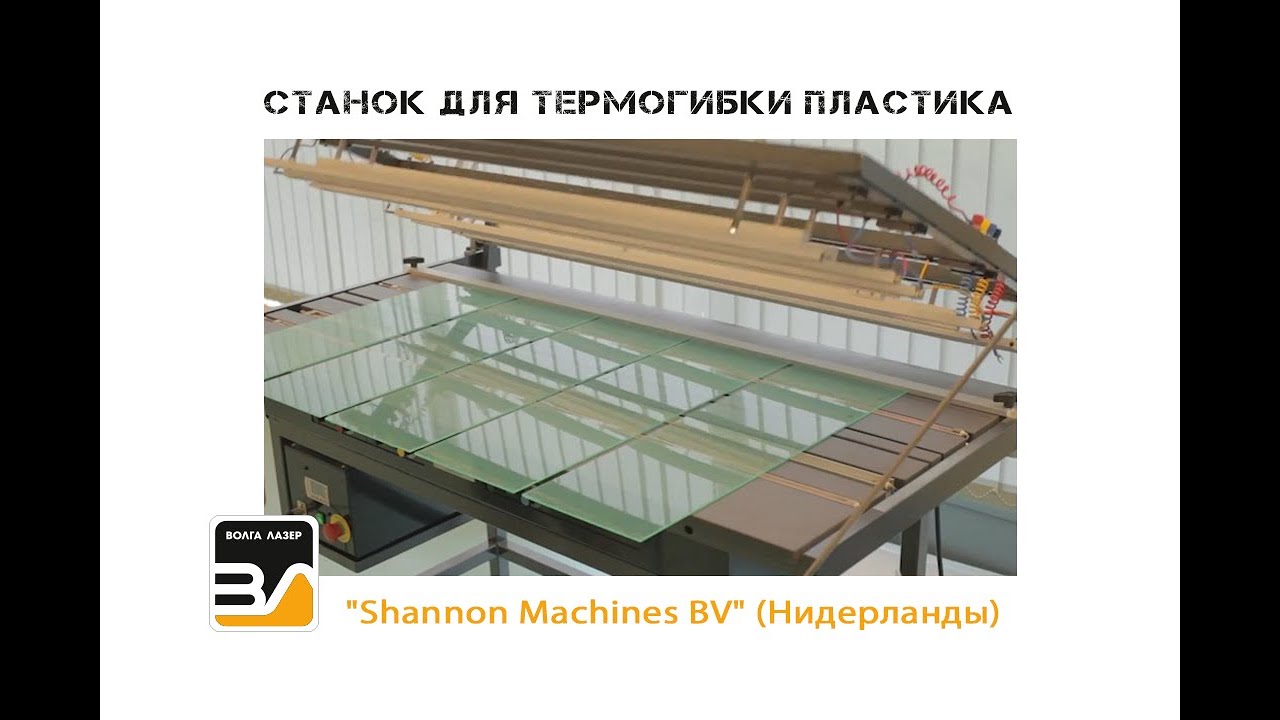 Станок для термогибки пластика 