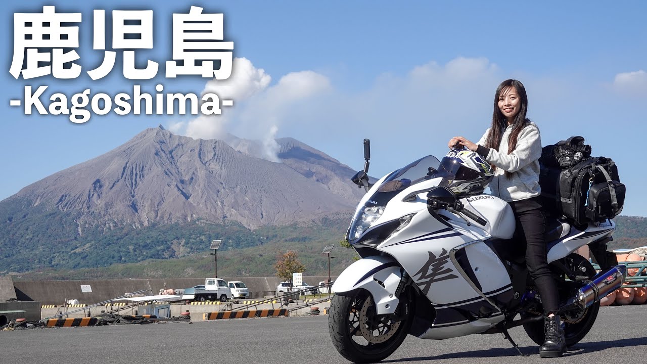 Объезжая символ Кагосимы [hayabusa, Мотоблог]
