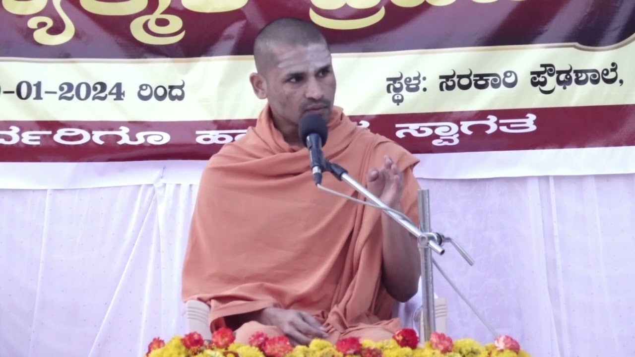 17-01-2024 ಪೂಜ್ಯ ಶ್ರೀ ಅಮೃತಾನಂದ ಸ್ವಾಮಿಗಳವರ ಅಧ್ಯಾತ್ಮಿಕ ಪ್ರವಚನ, ಚಿಕ್ಕರೂಗಿ