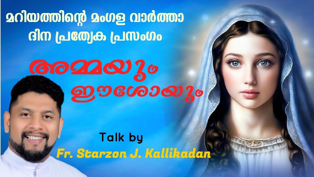 പരിശുദ്ധ മറിയം വഴി ഈശോ ചെയ്യുന്ന അൽഭുതങ്ങളെ കുറിച്ചുള്ള മനോഹര പ്രസംഗം.