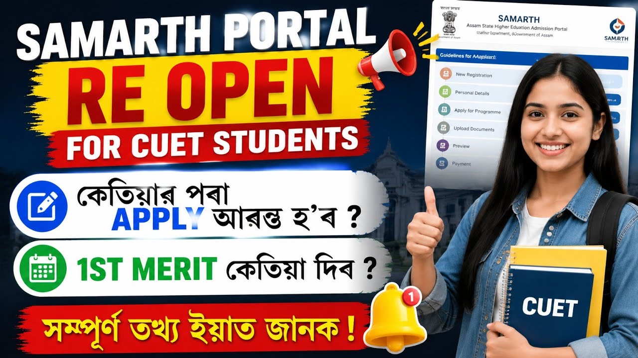 Samarth Portal Re open for Cuet students 2026|