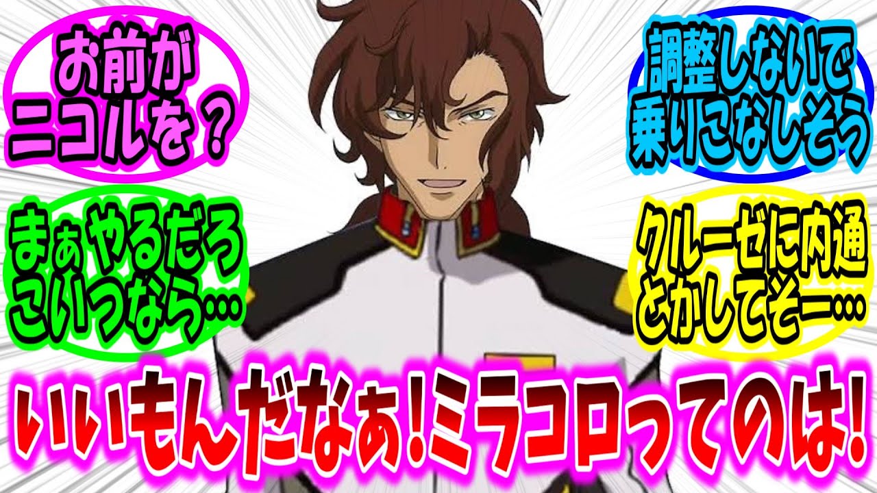 【機動戦士ガンダム 反応集】どうもブリッツガンダムの正規パイロットです【ガンダム】