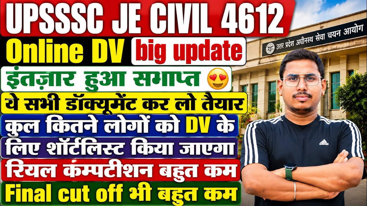 UPSSSC JE CIVIL 4612 cut off | JE Civil 4612 cut off | je civil 4612 final cut off | JE Civil 4612 