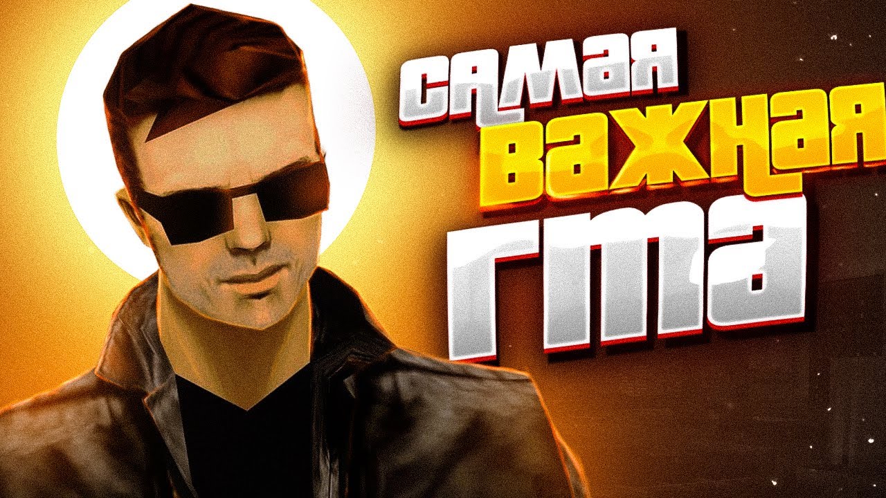 GTA 3 все еще ВЕЛИКАЯ. Обзор
