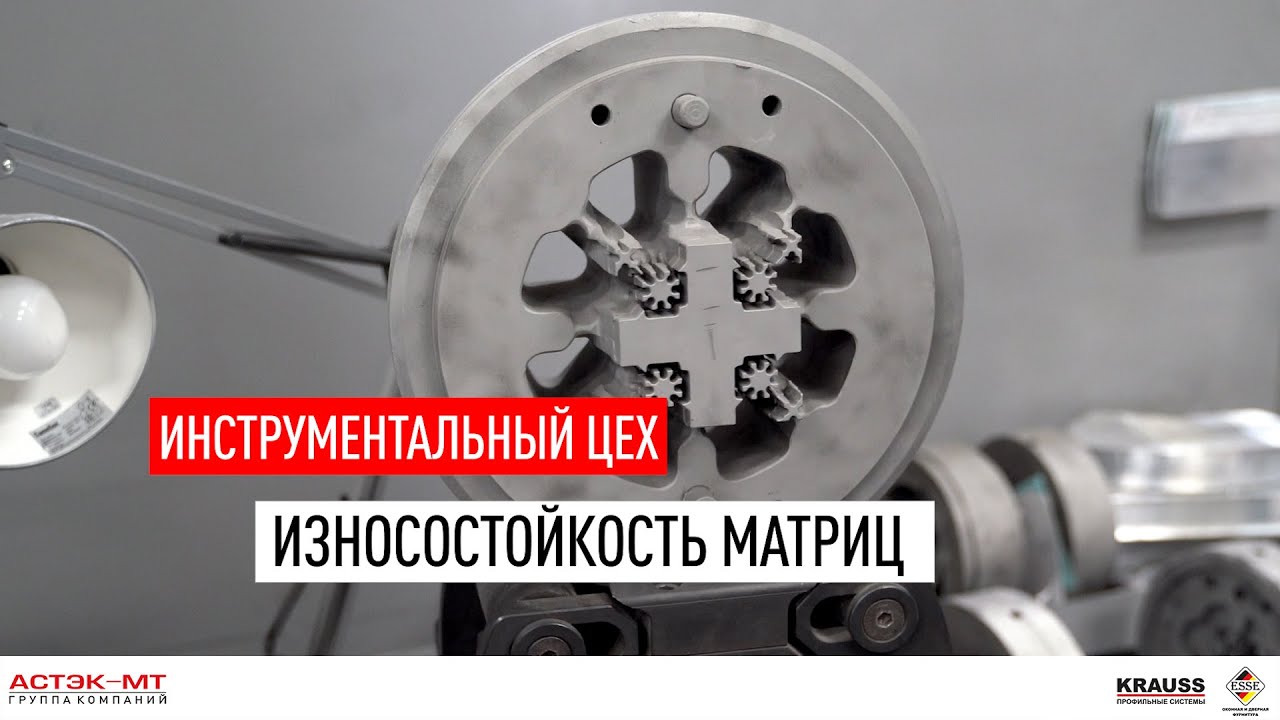 Инструментальный цех. Износостойкость матриц.