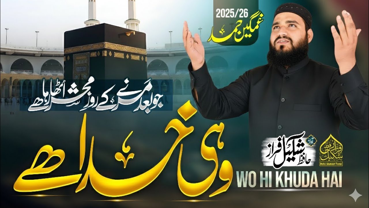 Most Beautiful Hamd 2026 - Wo hi khuda hai Hafiz Shakeel Faraz - Hamd Sharif 2026