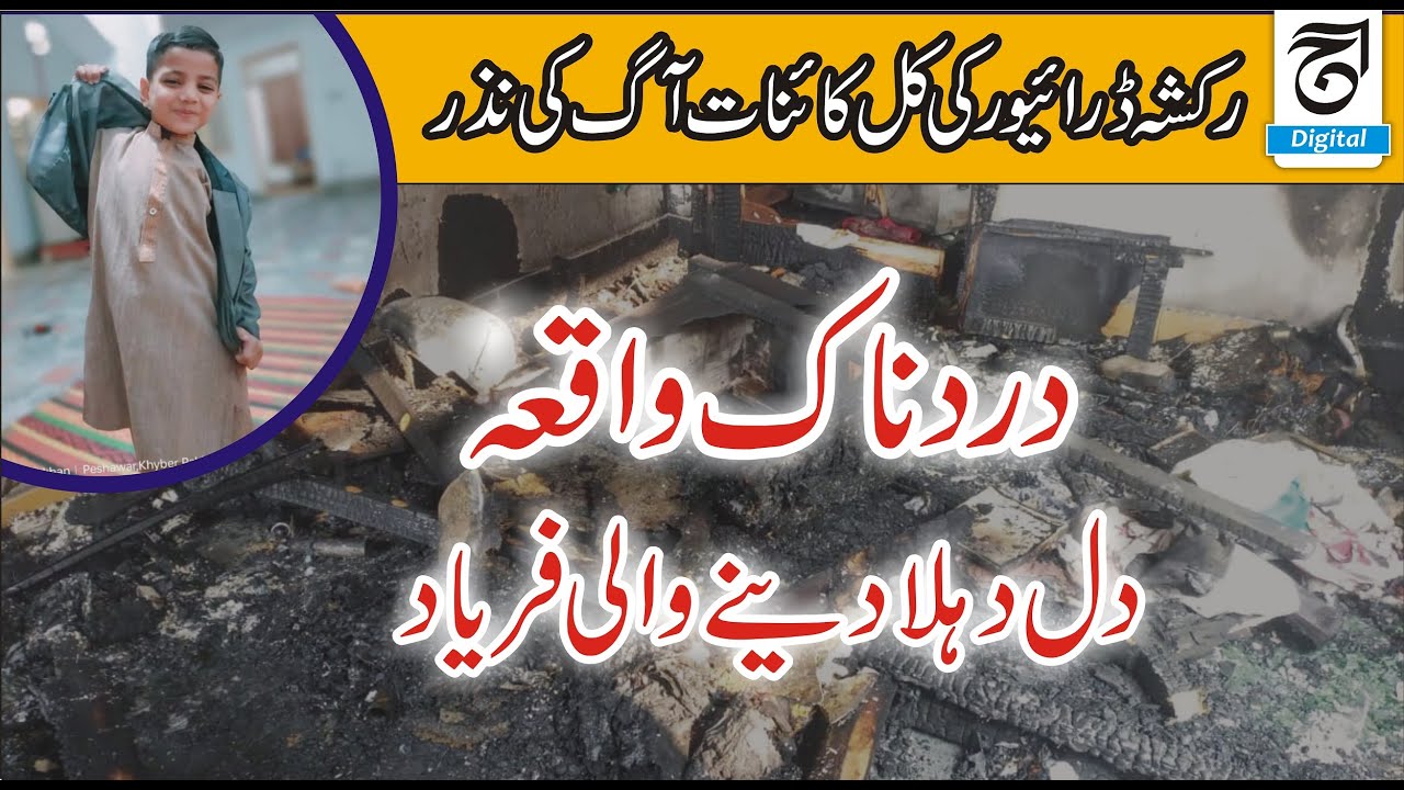 The universe of the rickshaw driver is on fire  | JuramDastan | Crime Story | Ahsan Awan |