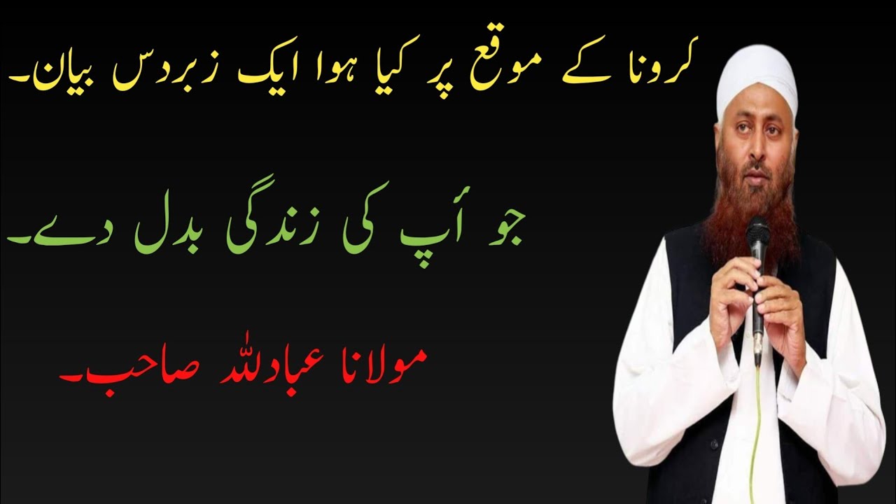 Life changing bayan | molana ibadullah shab | tabligi bayanat