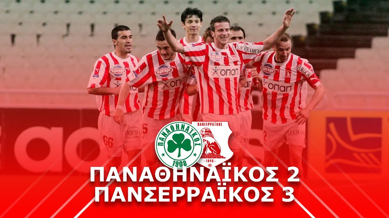 2008-09 Παναθηναϊκός-Πανσερραϊκός 2-3