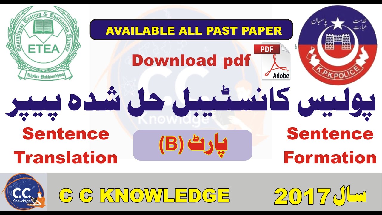 Kpk Police constable Past Paper 2017 | Etea Police Constable Past Paper KpPoliceconstable Paper