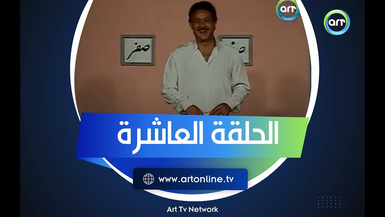 من غير كلام |  الحلقة العاشرة