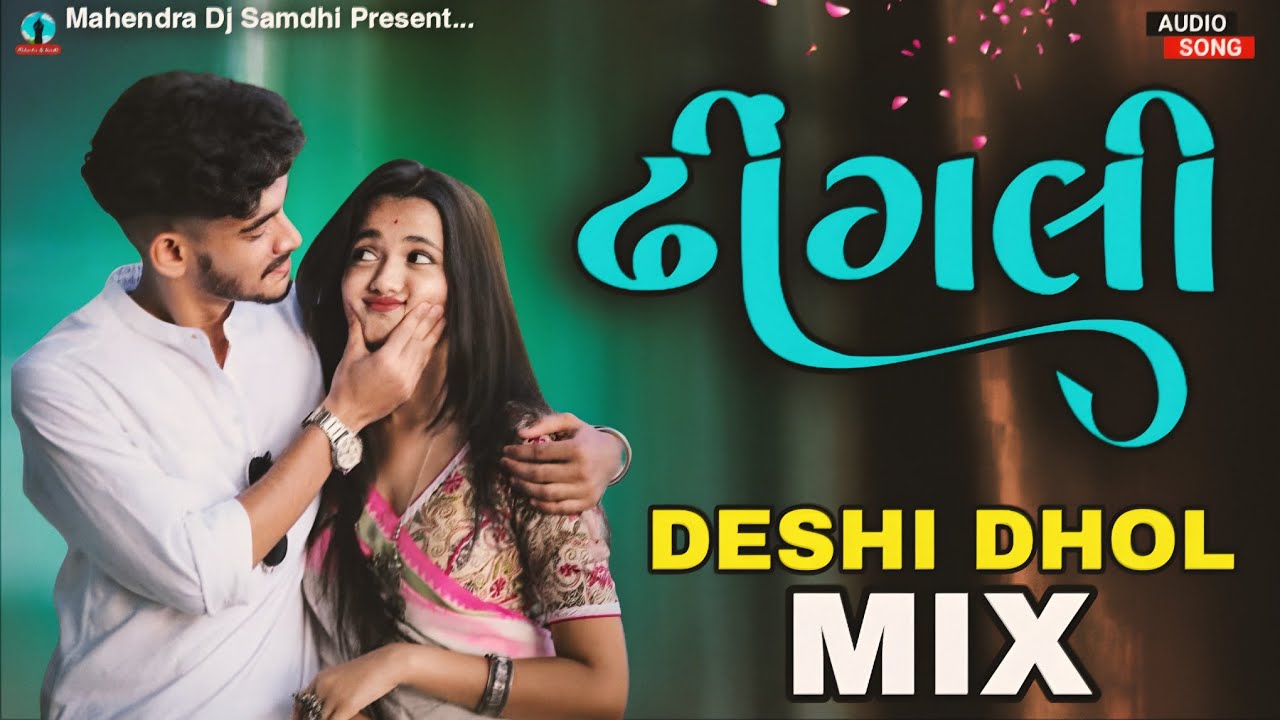 ઢીંગલી (Dhingali) Music Deshi Dhol Mix | Vijay Shiholi Music | Gujarati Song Dj Remix 