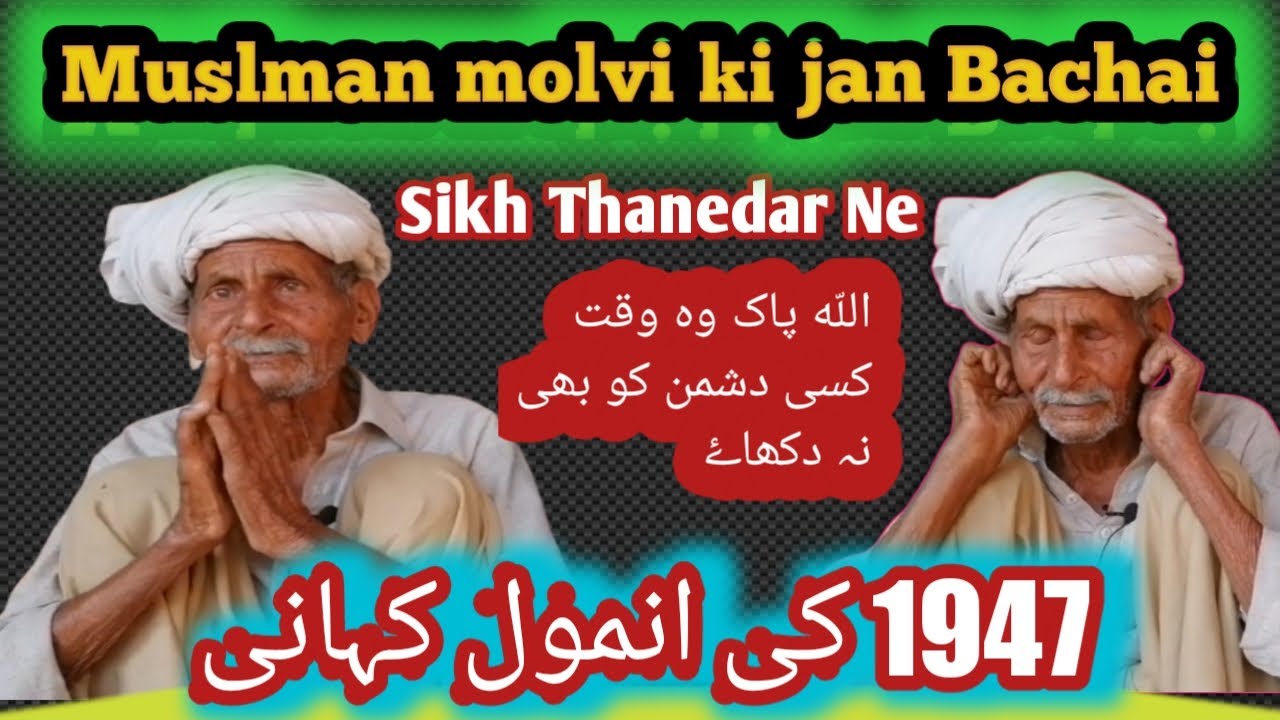 Sikh S.H.O Zindabad ||Village Mirjanpur  Gurdaspur Di kahani || A 1947 Partition Story