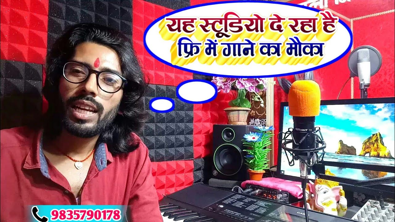 फ्री रिकॉर्डिंग स्टूडियो | Free Recording Studio Offer Muzaffarpur | Nirala Nigam Recording Studio