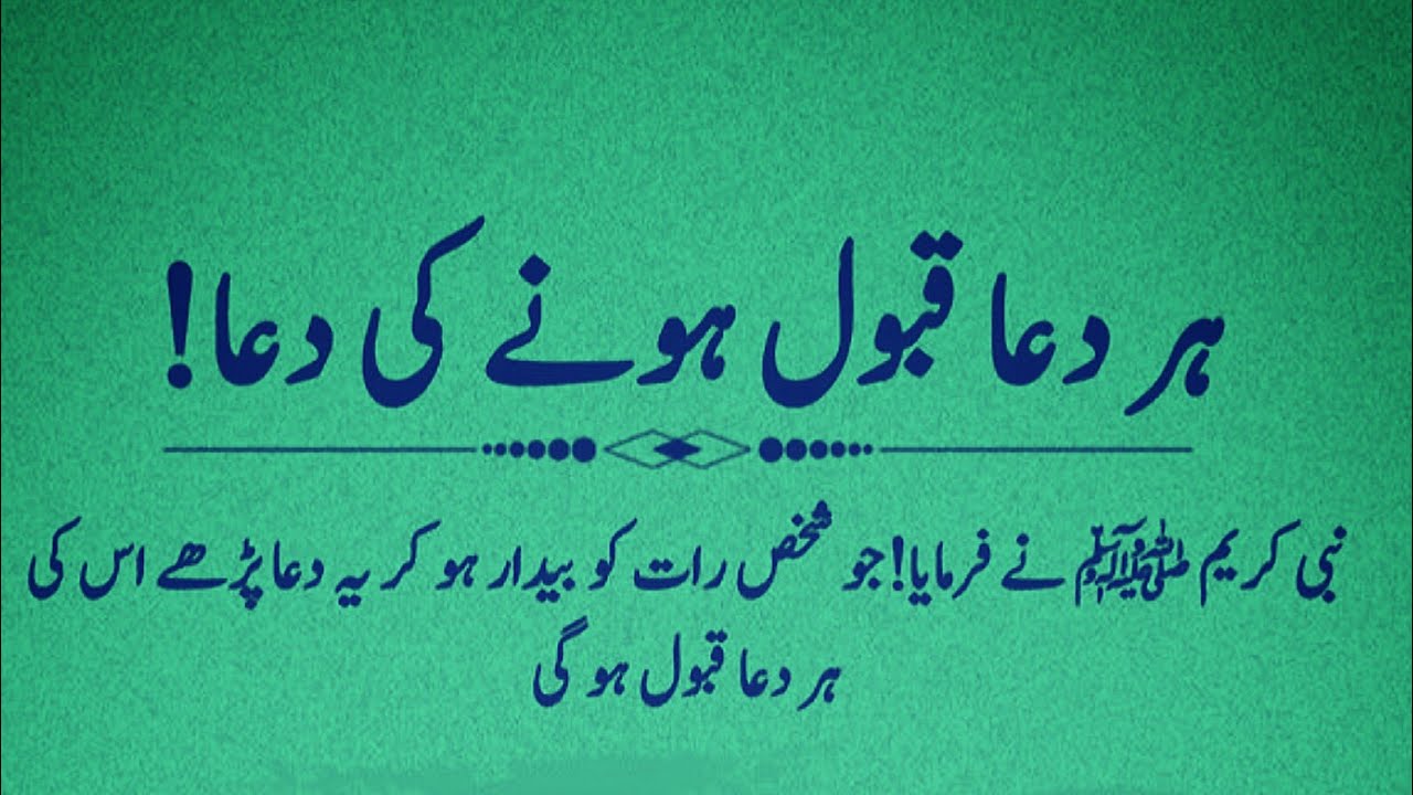 ہر دعا قبول ہونے والی 🫶🥀🖇️