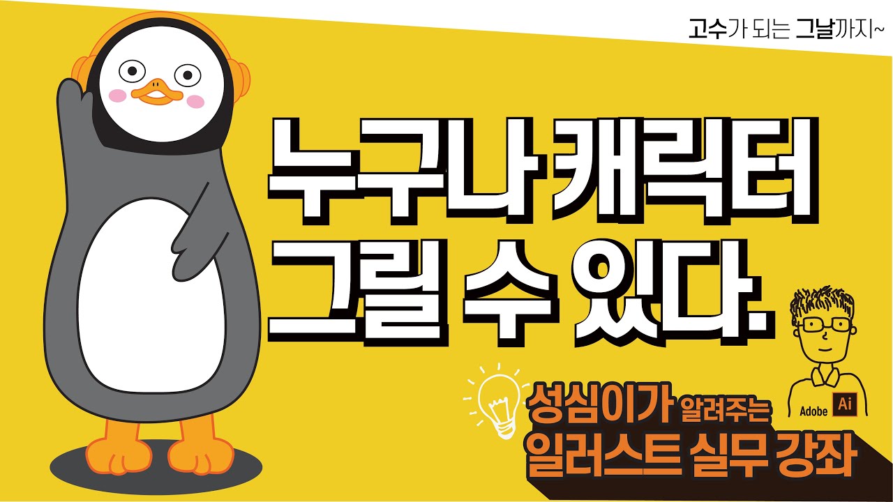 일러스트 캐릭터 그리기