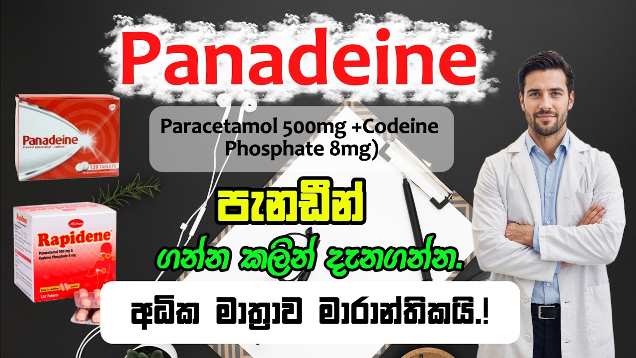 Panadeine | භාවිතයට පෙර දැනගන්න | මාත්‍රාව, අනතුරු සහ උපදෙස් 💊🤕 | Codeine අඩංගු Panadeine #medicine