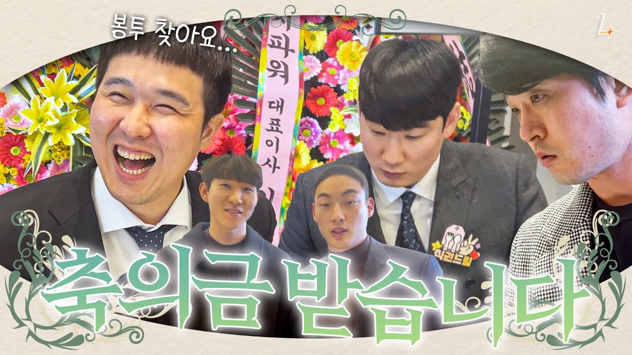 축의금 받는 최정-오태곤-김성현 실존; 랜더스는 가좍이야💗ㅣ직원 결혼식에 총출동한 선수단 비하인드!