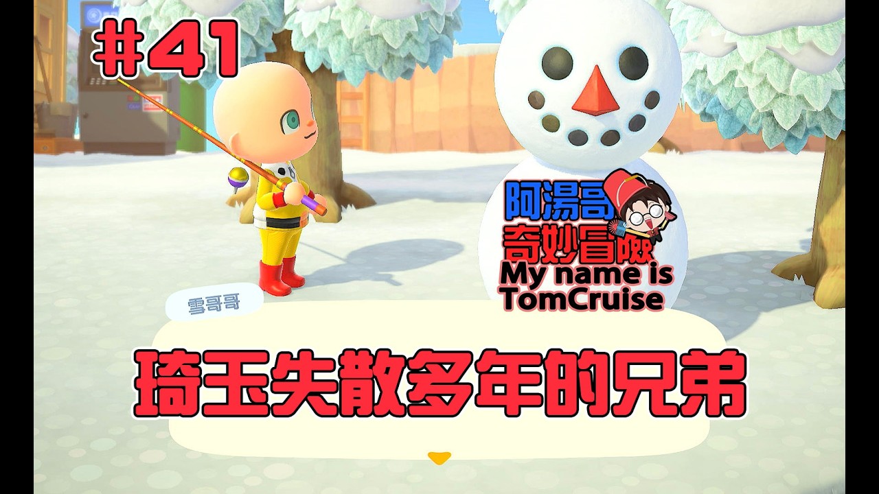 #41【#集合啦！動物森友會】琦玉失散多年的兄弟 #Animal Crossing: New Horizons #あつまれ どうぶつの森