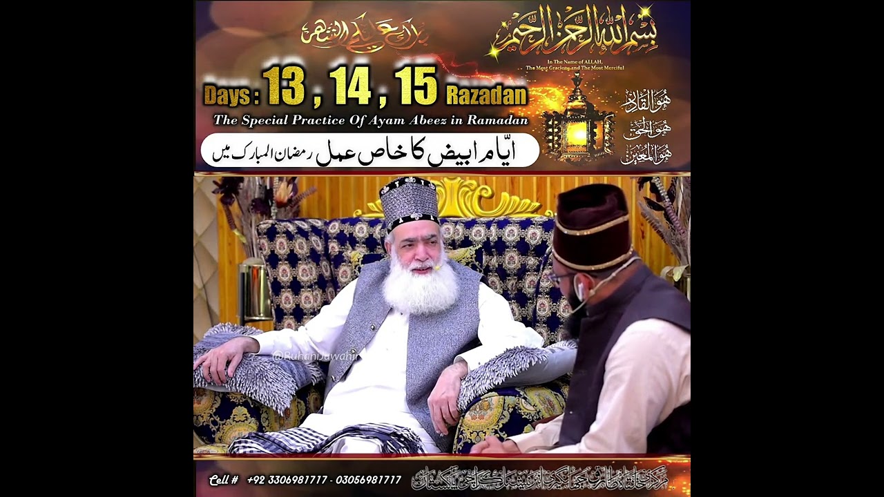 13. 14. 15 Ramzan ایام ابیض    I  بسم اللہ الرحمٰن الرحیم۔ کا خاص عمل I @RuhaniJawahir